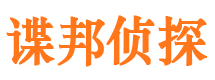 邵东侦探公司